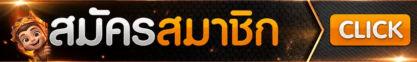 แบนเนอร์ BETPLAY168 เข้าสู่ระบบและสมัครสมาชิก
