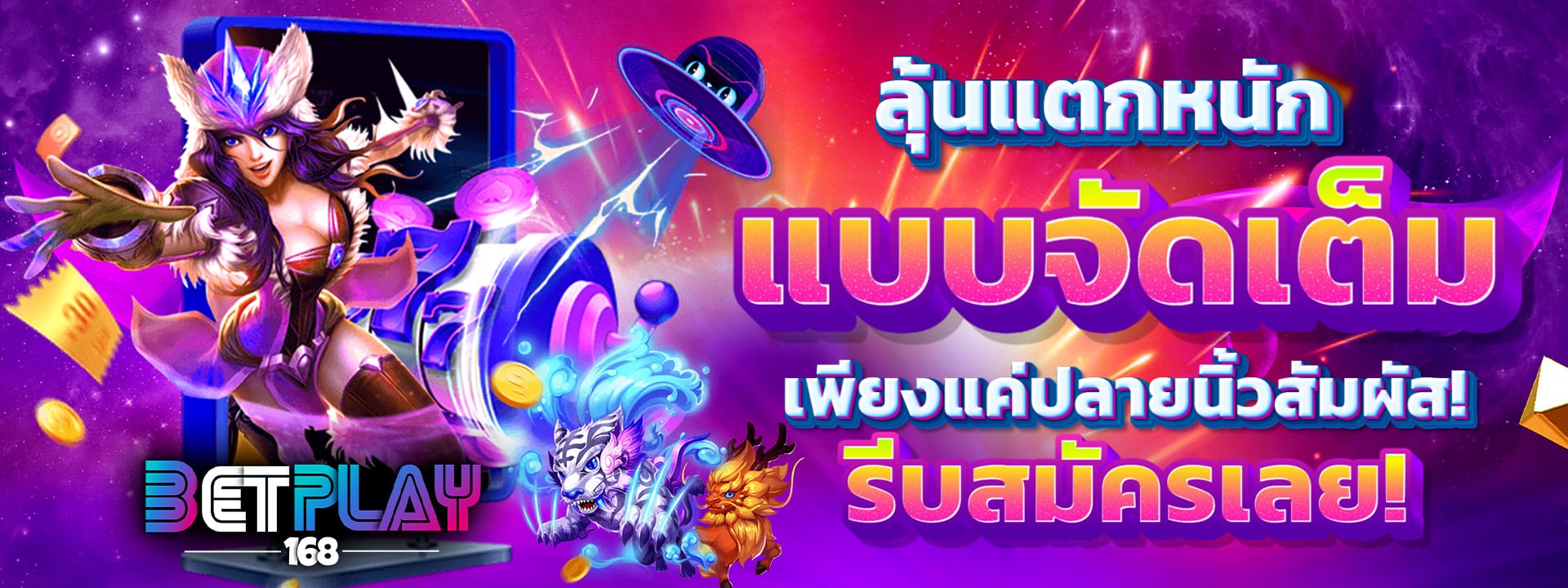 Betplay168 สล็อตแตกง่าย ไม่ล็อคยูส เดิมพันสนุก กำไรมหาศาล
