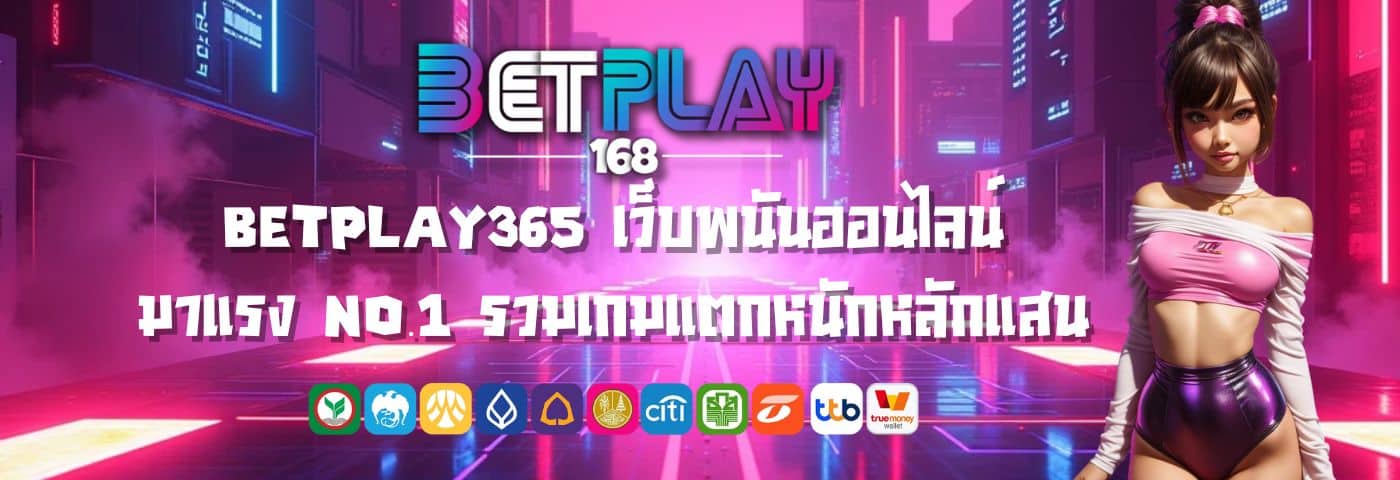 Betplay365 เว็บพนันออนไลน์ มาแรง No.1 รวมเกมแตกหนักหลักแสน